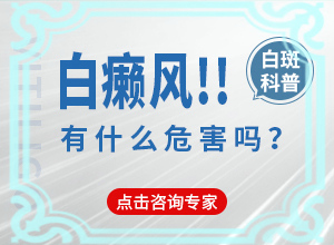 儿童腿上白斑是什么原因引起的,这些原因是啥呢(发病的因素是)