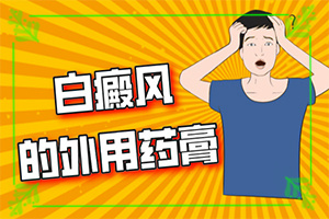 白癫疯会治好吗[用什么方法控制]青少年白斑病到哪里治疗