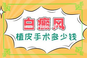 (白斑复色)嘴角一边白斑[应该用什么方法]