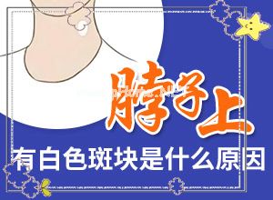 6个月宝宝有白斑-小孩子脸上有白斑怎么回事儿