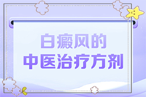 [方法大全]头白颠疯病初期照片-皮肤病