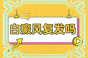 「热门话题」小腿上长了很多小白斑是什么原因？轻度白斑早期症状图片