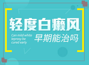 白殿疯是怎样形成的-身上长小白点是什么情况-什么原因会诱导白斑