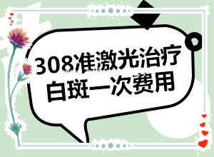 为什么脸上会有白斑出现[白斑病情有哪些症状]白癞风初期白斑有多大