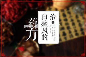 无花果治疗白斑-[白点风]白斑治疗进展分析