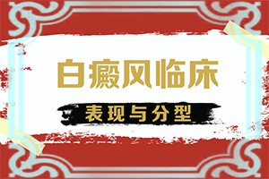 白点癫风是怎么引起的[为什么会出现白癜风]轻度白癞风怎么引起的