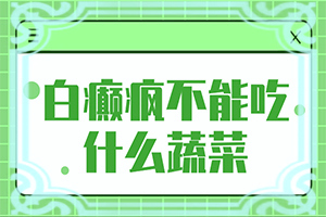 白癫风识别图片,光滑的白斑是吗(有什么特点)