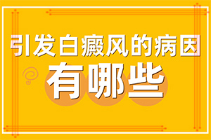 皮肤出现白块有藓怎么回事儿